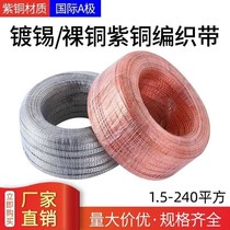 Copper tinned copper pure joint soft square grounding wire braided belt copper connection manufacturer braided belt 25 conductive wire