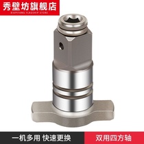 General-purpose square shaft T-shaft electric wrench accessories brushless dual-purpose output device multifunctional universal hexagonal hole