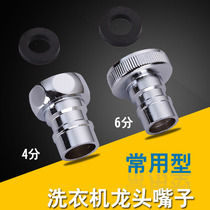 Copper 4 points washing machine faucet mouth In-wall faucet Single cold quick open mop pool faucet Small water nozzle