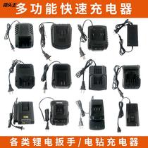 East Chengdu Bosch Great Art Electric Wrench Charger Corner Mill Screwdriver Brushless Lithium Shock Drill Battery Charger