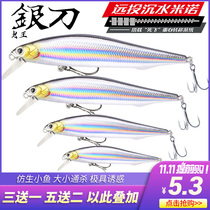 Silver knife worm King minoluya bait submerged fake bait slow long-pitched mouth bass Mandarin fish light special kill Mini Micro