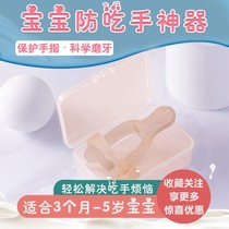Baby tooth gum children quit eating anti-eating hand artifact tooth gum tooth tooth tooth stick to prevent finger correction device finger cover