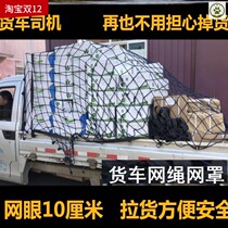 Truck net rope net cover thick wear-resistant nylon protective net car supplies anti-crash Net truck cover cargo sealing net