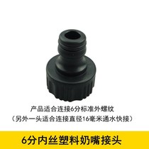 Washing machine faucet multifunctional 4 water pipe nipple adapter car wash 6 quick connector fittings