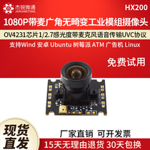 USB industrial module camera HD 2 million wide-angle 1080P microphone facial recognition feature of the wide-angle distortion-free