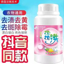 Laundry black technology bubble active enzyme decontamination yellowing whitening reduction strong decontamination and cleansing