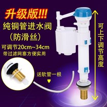 1 Toilet inlet valve upper water valve water inlet old toilet universal water tank pump water floating ball toilet *