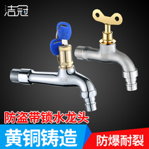 Locked faucet outdoor key with lock Household washing machine Outdoor anti-stealing water anti-theft anti-freezing 4 points 6 points