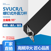 95 degree S-shaped outer circle turning tool SVUCR SVUCL 1212H11 1616H11 2020K11 2525M16
