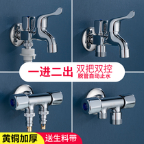 Washing machine faucet automatic water anti-shedding dedicated dual-head stud one inlet and two outlets a tee yi fen er copper