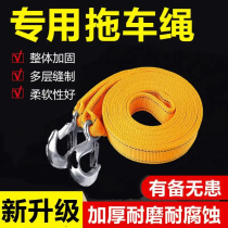 Xianhua clothing store thickened powerful car trailer rope rescue rope tricycle car SUV general tractor rope