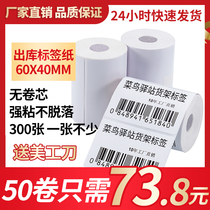 Le Jin rookie Post stickers into storage shelves small roll label paper three anti-thermal paper self-adhesive stickers 50 30 60*40*300 no roll core no paper jam post station pick up printing paper