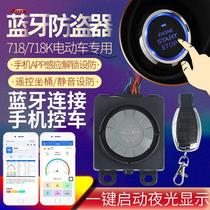 Electric car alarm key integrated battery anti-theft gps battery car modified mobile phone control car electric motorcycle Universal