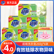 Super transparent soap lemon grass fragrance 260g * 6 promotional laundry soap color protection bacteriostasis and odor removal soap household benefits