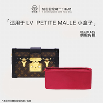 Meow seven sauce custom suitable for LV PETITE MALLE small box satin liner bag lined inner bag storage