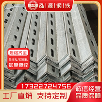 Universal band hole angle iron angle angle iron combined galvanized angle steel punched angle iron thickened perforated bridge shelf bracket