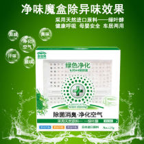 Dr Che Green space car in addition to formaldehyde in the car to remove odor Solid balm to purify the air New car deodorant