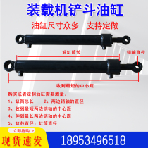 Small loader forklift accessories Bucket hydraulic cylinder Dump bucket anti-bucket lifting oil top arm cylinder Mingyu custom