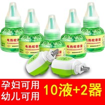 Electric mosquito repellent liquid fragrance-free infant and pregnant women mosquito prevention 10 bottles replacement household mosquito repellent supplementary liquid