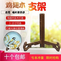 Plate bracket picture plate decorative porcelain plate frame wooden plate bracket base handicraft ornaments display shelf wood
