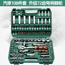 Green forest 108 pieces of sleeve set of hexagonal wind gun repair tool kit tool package tool tricks