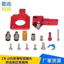 New 3d Printer diy accessories CR-10S Double joint extruder High stability Applicable 1 75mm Supplies en