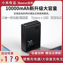 Xiaomi Bei Si 20W energy stack gallium nitride charging treasure charger two-in-one fast charging adapter mobile power supply