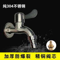 304 stainless steel faucet 4 points automatic washing machine faucet mop pool lengthy quick opening nozzle single cold household