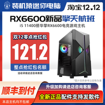 Core i5 11400 RX6600 DIY e-sports game host Sky Flight installed ape mini computer