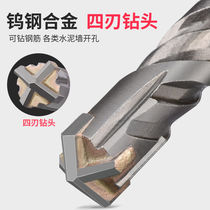 Imported electric hammer drill cross-impact drill concrete perforated to wear wall round shank square shank ultra-hard alloy lengthened 4-pit