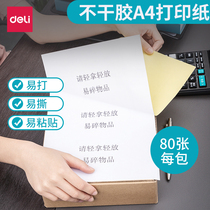  Deli A4 self-adhesive label printing paper tape adhesive sub-surface coated thermal label paper Easy to print easy to tear easy to paste copy paper can be cut 80 sheets of self-printing stickers