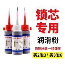 Lock cylinder lubricant lead powder graphite powder anti-rail theft door car lock door and window hinge guide open lubrication lock key hole lubrication