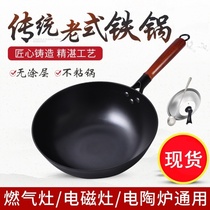 Zhangqiu iron pot handmade forging Shandong Shangqiu hand-made old-fashioned household non-stick pan uncoated gas stove special