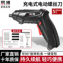 Yibo electric screwdriver charging small household electric screwdriver Mini screwdriver Lithium electric flashlight drill furniture installation