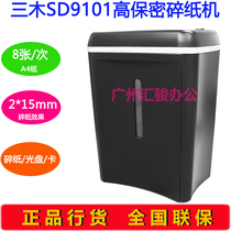 Sanmu SD9101 electric shredder Office commercial household high-security granular grinder shredding paper card CD-ROM