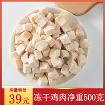 Chicken freeze-dried cat snacks cat chicken grain chicken breast dog pet freeze-dried meat staple food hair gills fat chicken breast