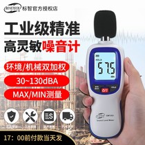 Noise meter sound decibel tester decibel instrument noise tester sound level meter volume detector home