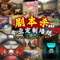 Ancient style Sino-Japanese werewolf kill script kill shop wallpaper chamber escape horror wallpaper game theme decoration mural