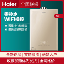 Haier JSQ30-16WN5S (12T)U1 Zero Cold Water Gas water Heater New natural gas 16 liters