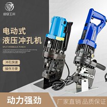 Hydraulic punching machine Small electric punching machine Multi-function angle steel channel steel dry hanging portable puncher opening machine