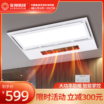 YOUPON Yuba Integrated ceiling ventilation fan Lighting integrated bathroom toilet heater Heating