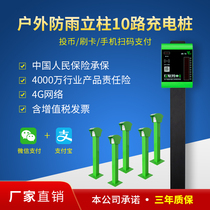 Community outdoor rainproof charging pile Electric vehicle column 10-way battery car coin swipe card scan code intelligent charging station