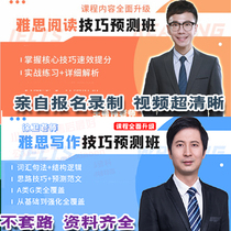  July 2 Wang Xiwei Reading Skills Prediction Class 4 No 7 Xu Wei IELTS Writing Skills Lao Xu Ti Sub-camp