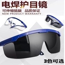 PC electric welding argon arc welding protective glasses argon arc welding Steam welding special anti-strong light radiation anti-eye radiation transparent