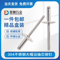 Big cap rivet Stainless steel core pulling rivet Big brim pull nail Flat head pull rivet Semi-stainless steel pull rivet willow nail