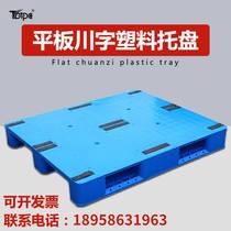 Plastic forklift tray logistics shelf warehouse heavy duty sichuan tide pad industrial floor plate pad warehouse