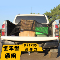 High elastic pickup truck rear bucket compartment lid Cargo fixed non-slip net pocket suv car trunk net rope cover