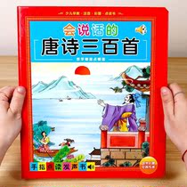 The Jinxiang childrens mobile phones are not played with the national Enlightenment Tang Poetry Three Bases Full Edition Classic Poetry Point Reading Machine