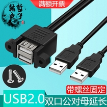  Double-port USB2 0 extension cable male to female conjoined body with screw hole ear bezel Two-port USB charging data cable
