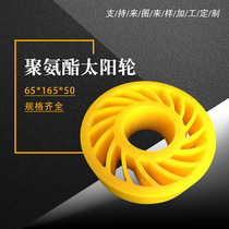 Polyurethane cardboard wire sun gear printing machine sun gear high temperature sun gear wear-resistant sun
